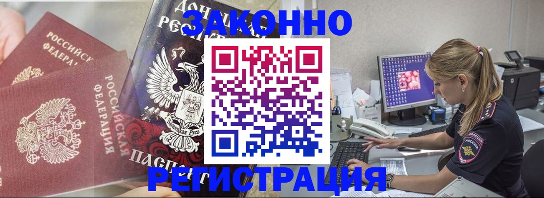 прописка штамп в Черноголовке