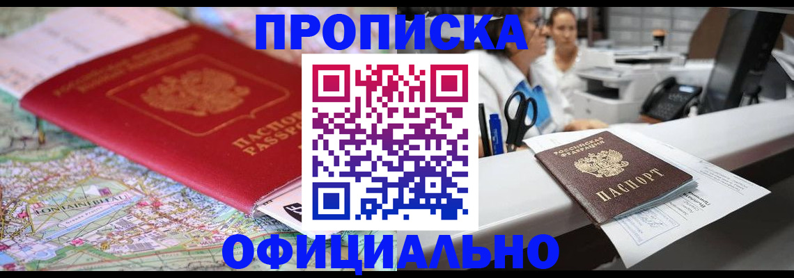 прописка для работы в Черноголовке