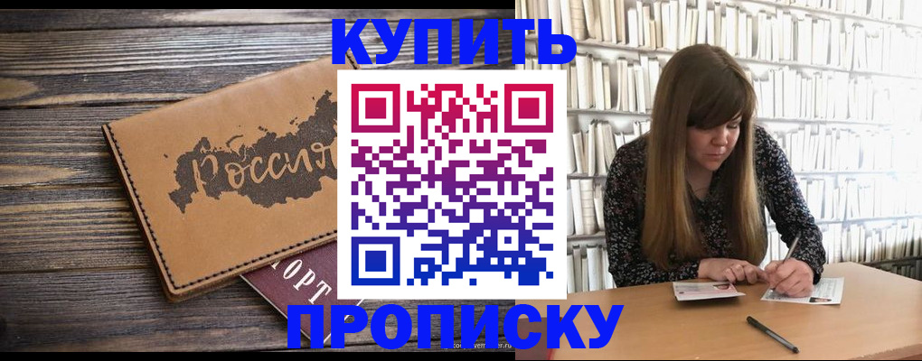 где прописаться в Черноголовке